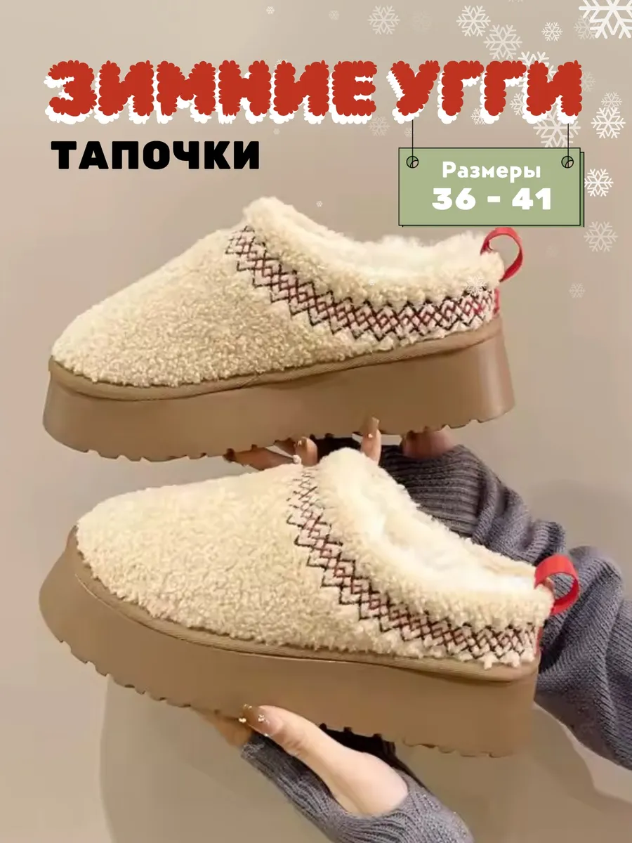 Тапочки угги новогодние