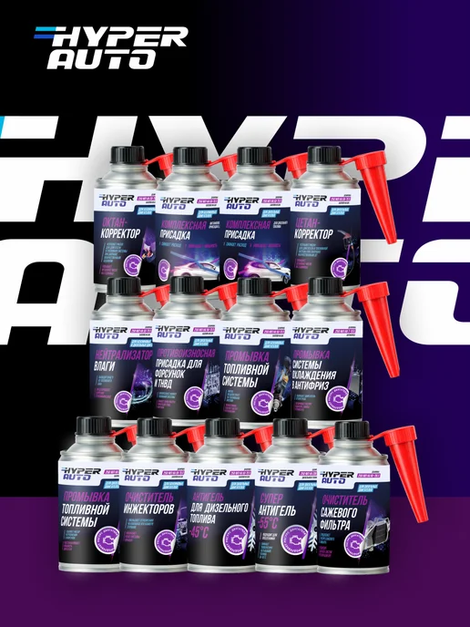 HyperFuel Суперантигель для дизельного топлива до -55 С, вариант, фото 4