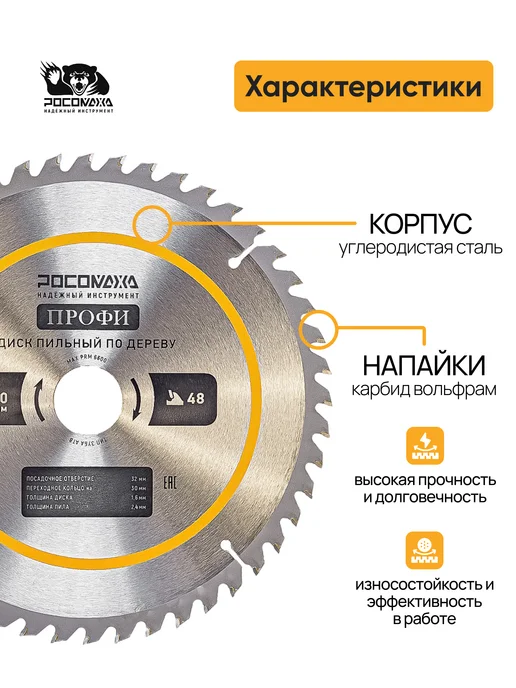 РОСОМАХА Пильный диск по дереву 230 мм Профи (64Т 32 30 мм), 230 48Т, фото 2