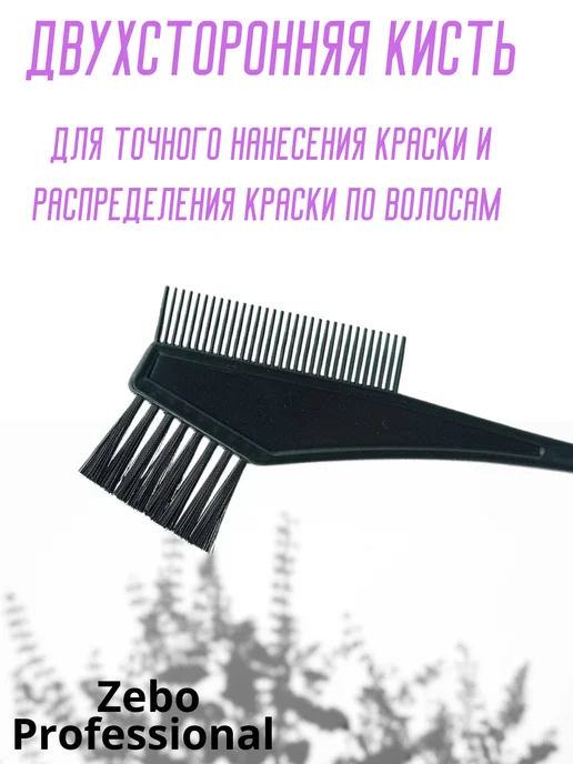 Zebo Professional Двойная кисть для окрашивания, черный, фото 2