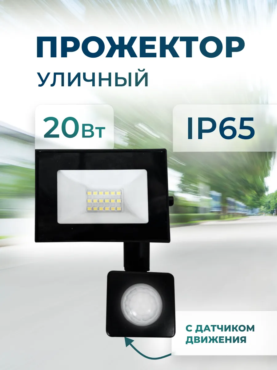 Прожектор светодиодный...