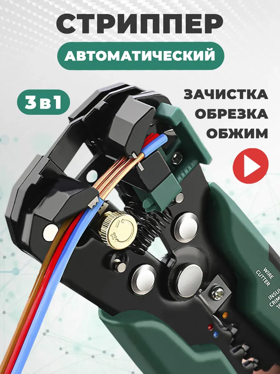 Стриппер кримпер для...