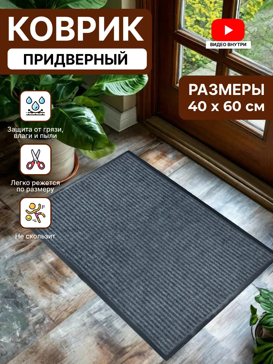 Коврик в...