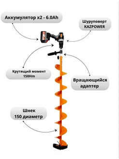 KAZPOWER 21V 6.0Ah+Шнек 150R Тонар 285736353 купить за 20 962 ₽ в интернет-магазине Wildberries