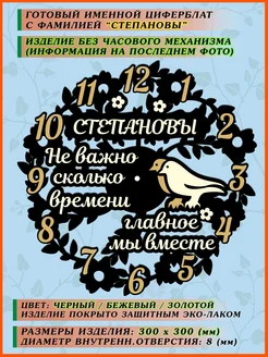 Часы (циферблат) именные с фамилией "Семья Степановых" 30 см АПЕЛЬСИН МАРКЕТ 285760527 купить за 1 680 ₽ в интернет-магазине Wildberries