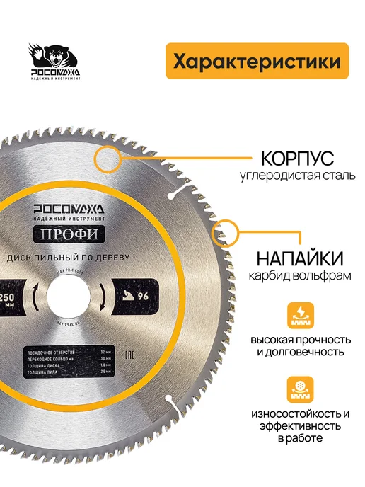РОСОМАХА Пильный диск по дереву 230 мм Профи (64Т 32 30 мм), 250 96Т, фото 2