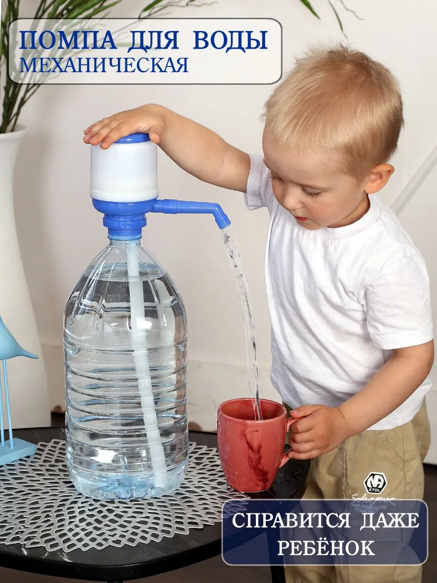 Помпа для воды 5-10 л механическая