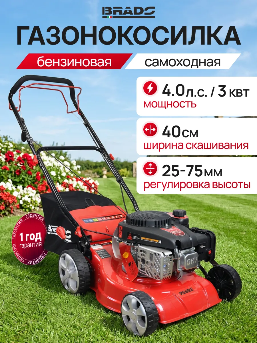Газонокосилка бензиновая самоходная BL40S
