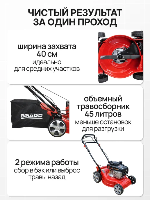 BRADO Газонокосилка бензиновая самоходная BL40S, 500 мл, фото 3