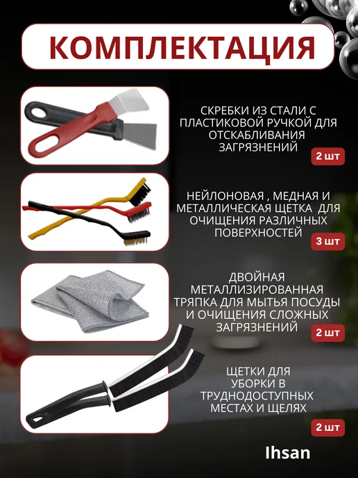IHSAN Универсальный набор щеток - скребки и тряпки для уборки, 9шт, 9 шт, фото 2