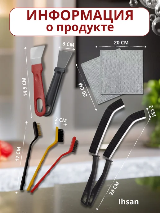 IHSAN Универсальный набор щеток - скребки и тряпки для уборки, 9шт, 9 шт, фото 3