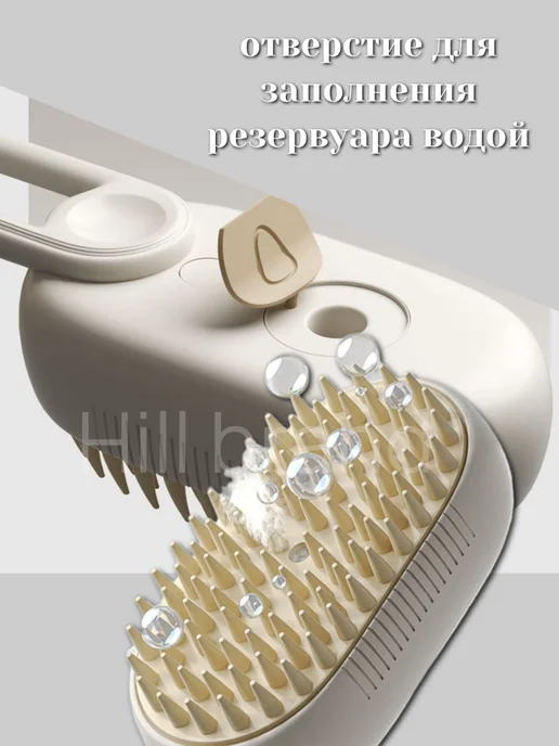 Hill brand Паровая щетка пуходерка для кошек и собак, бежевый, фото 2