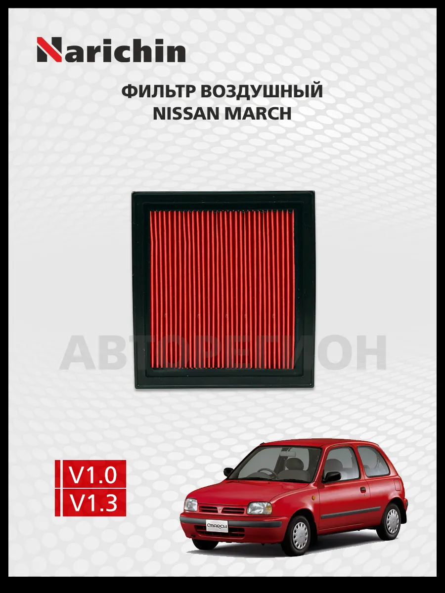 Воздушный фильтр Nissan March K11/1997-2002