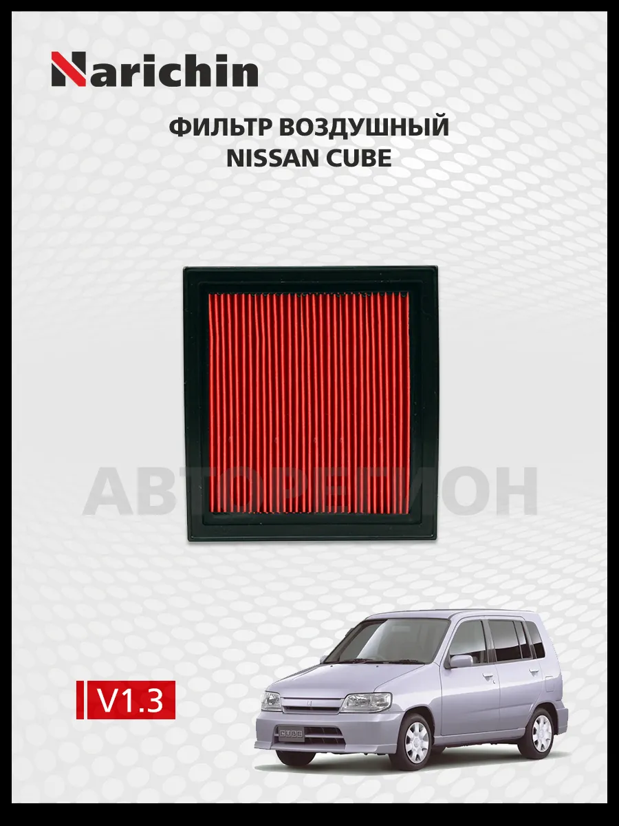 Воздушный фильтр Nissan Cube Z10/1998-2002