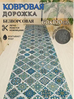 Дорожка ковровая 60х200см безворсовая 285815168 купить за 1 245 ₽ в интернет-магазине Wildberries