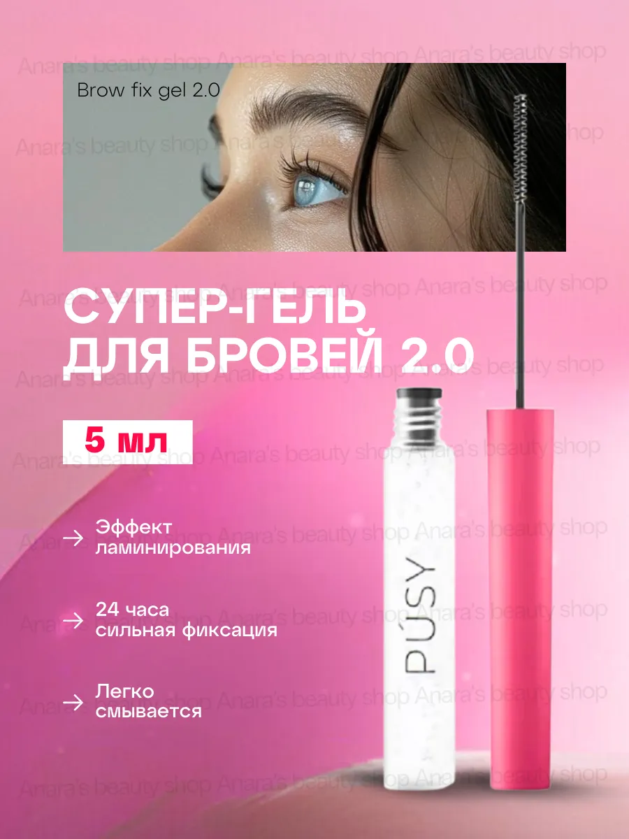 pusy Гель для бровей pusy розовая 285822413 купить в интернет-магазине  Wildberries