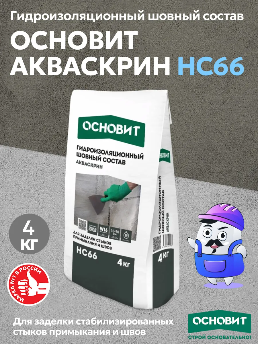 Гидроизоляционный шовный состав ОСНОВИТ АКВАСКРИН HС66 (4кг)