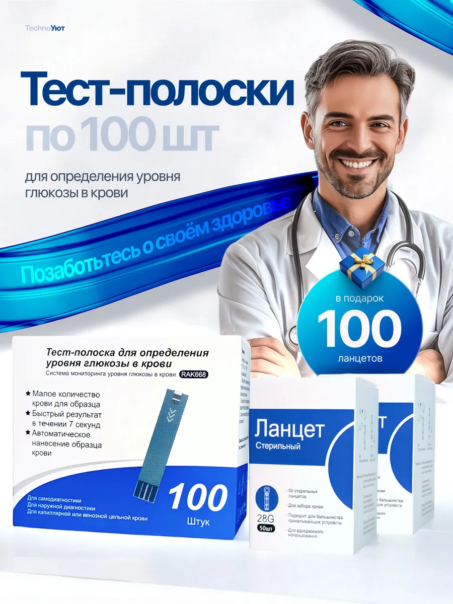 Тест-полоски и ланцеты для...