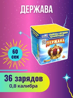 Салют фейерверк "Держава" Салют, Москва! 285830316 купить за 2 880 ₽ в интернет-магазине Wildberries