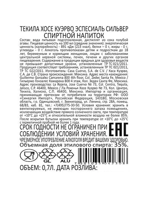 Jose Cuervo Текила Especial Silver 0,7 л, 0,7 л, фото 2