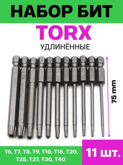 Набор бит звездочек Torx для шуруповерта и дрели Simfero82 285832275 купить за 501 ₽ в интернет-магазине Wildberries