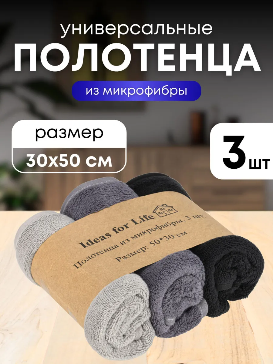 Кухонные полотенца из микрофибры 3 шт
