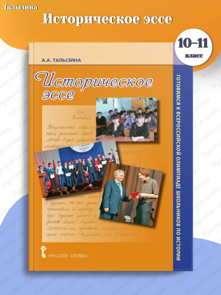 Талызина Историческое эссе Учебно-методическое пособие