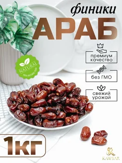 Финики без сахара 1 кг KAWSAR 285855892 купить за 293 ₽ в интернет-магазине Wildberries