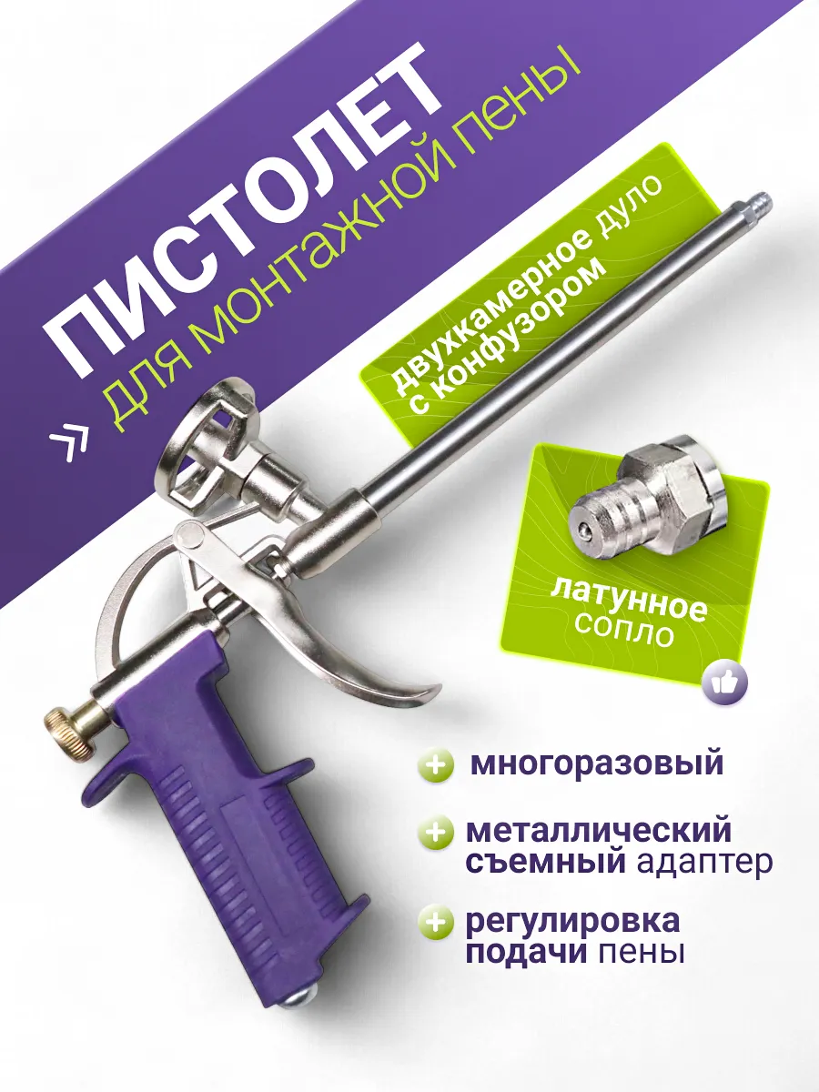Пистолет для монтажной...
