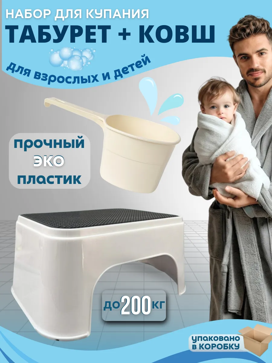 Табурет подставка с ковшом для детей и взрослых