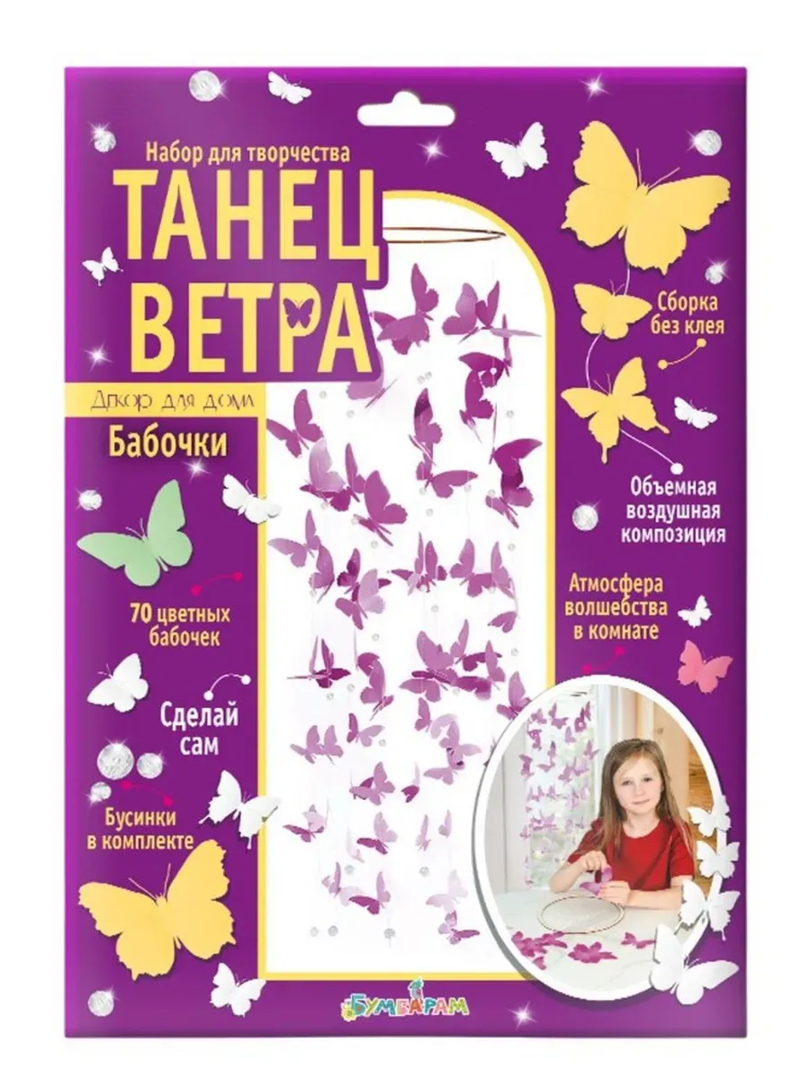 Набор для создания поделок "Танец ветра. Бабочки фиолетовые"