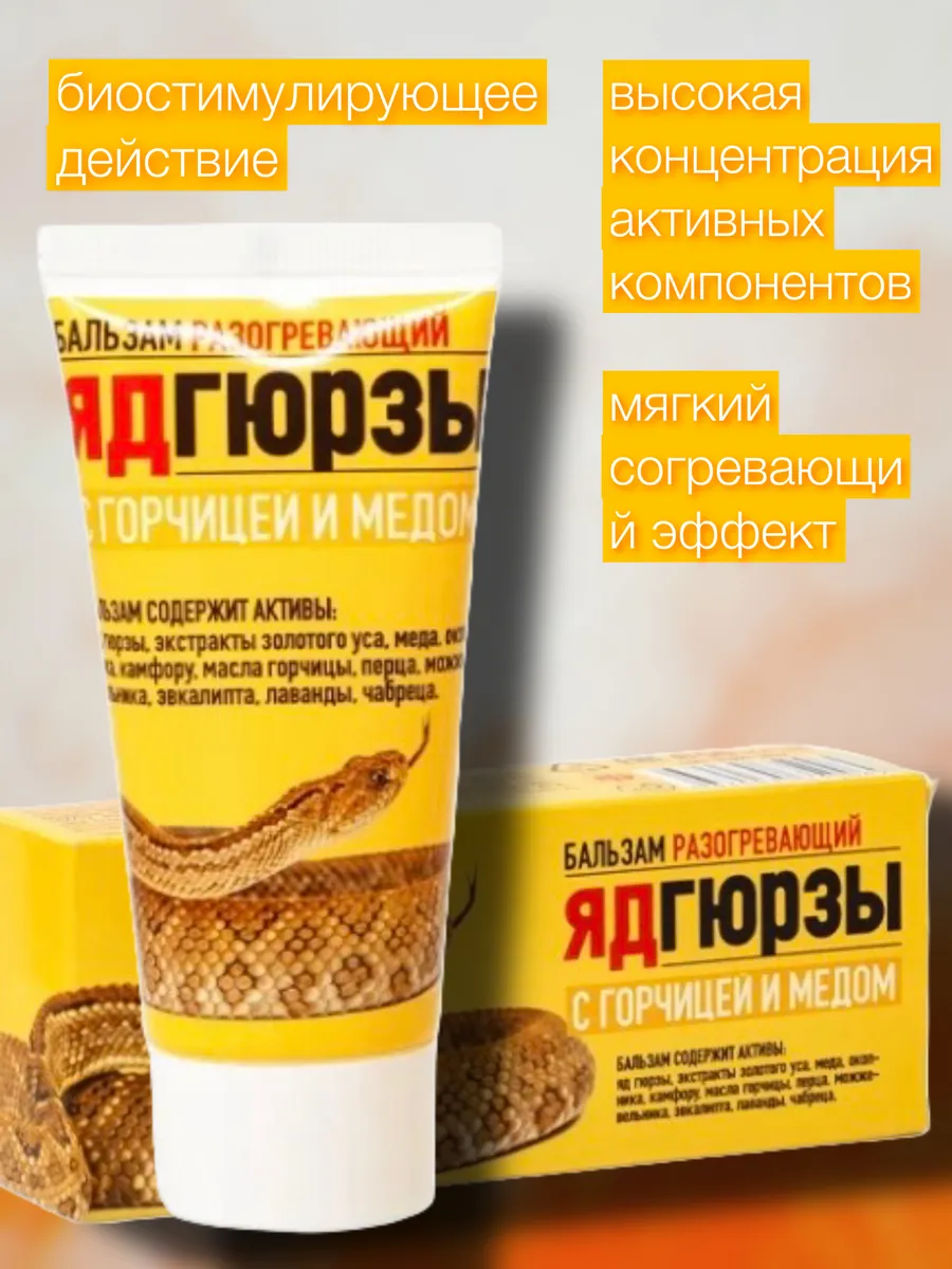 Бальзам разогревающий яд гюрзы 50 мл