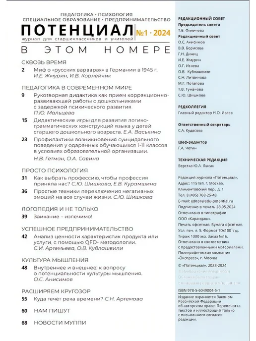 Потенциал Журнал "Потенциал" №01 2024, вариант, фото 2