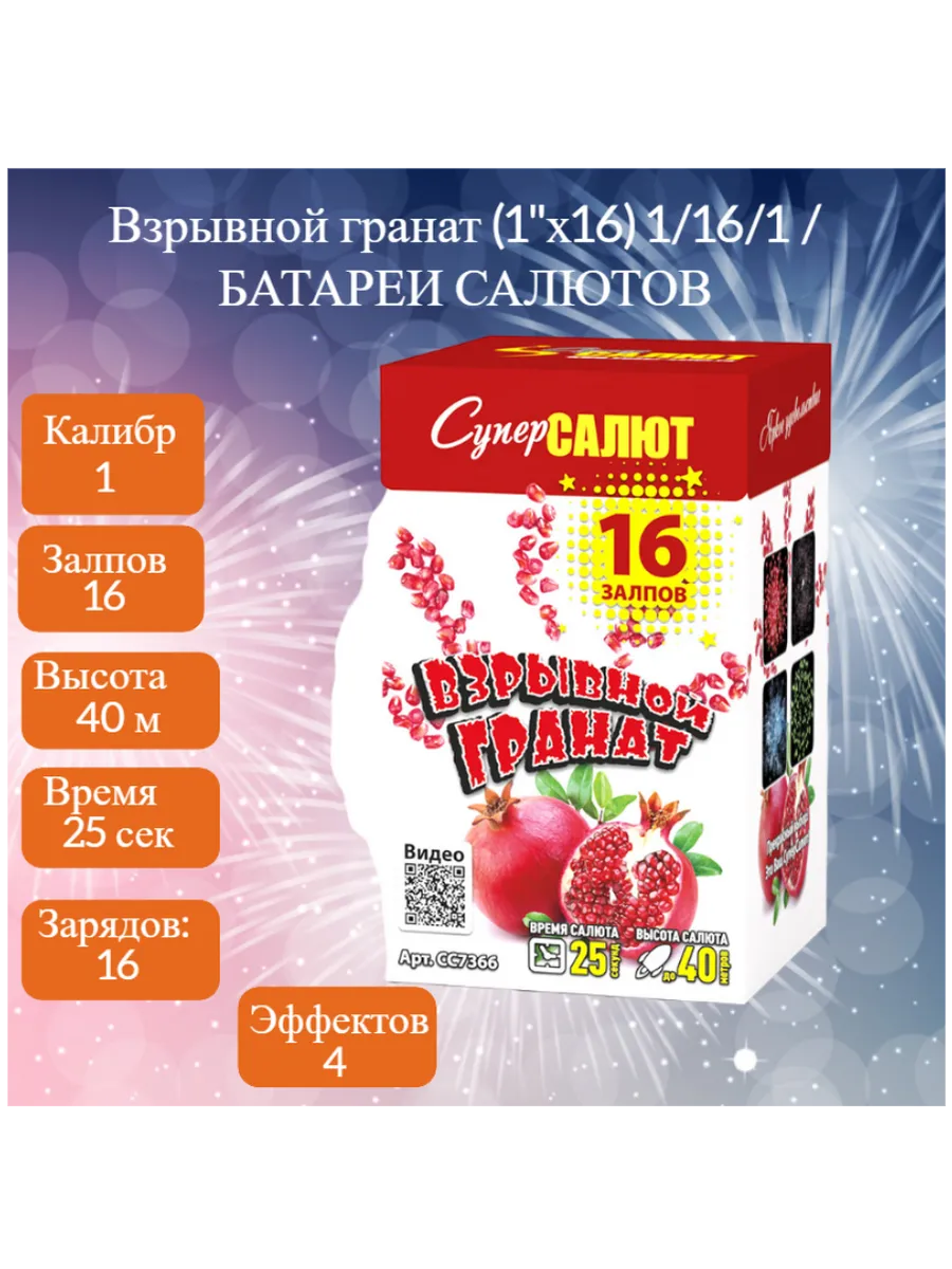 Салют Взрывной Гранат!