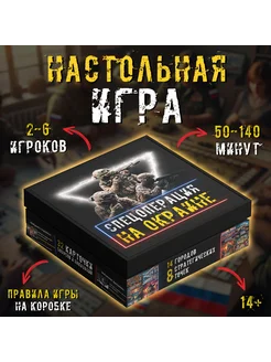 Настольная игра "Спецоперация на Окраине" 285874547 купить за 2 677 ₽ в интернет-магазине Wildberries