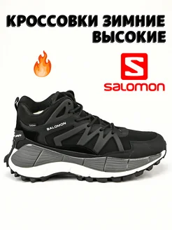 Кроссовки зимние SALOMON высокие с мехом SALOMON 285874831 купить за 2 897 ₽ в интернет-магазине Wildberries