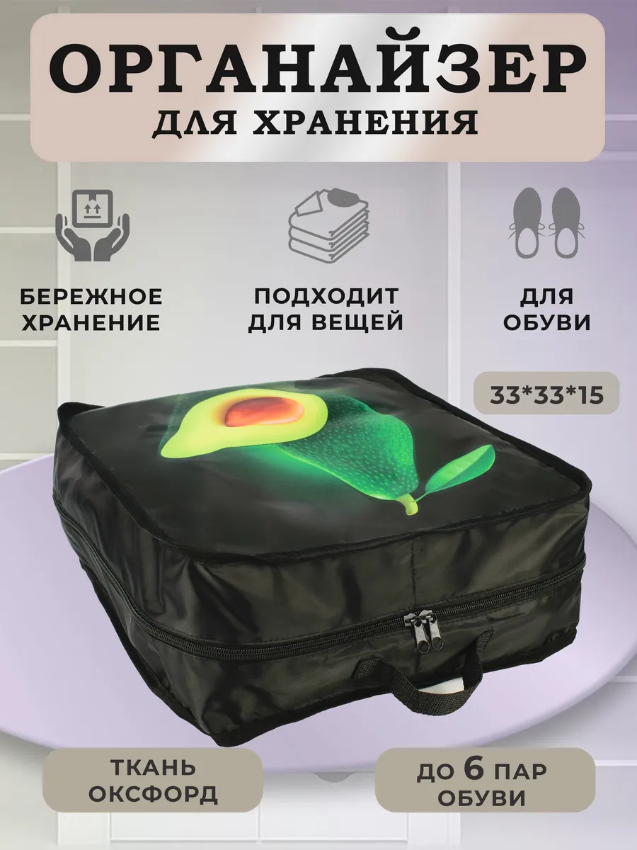 Сумка чехол органайзер для хранения шести пар обуви дорожный