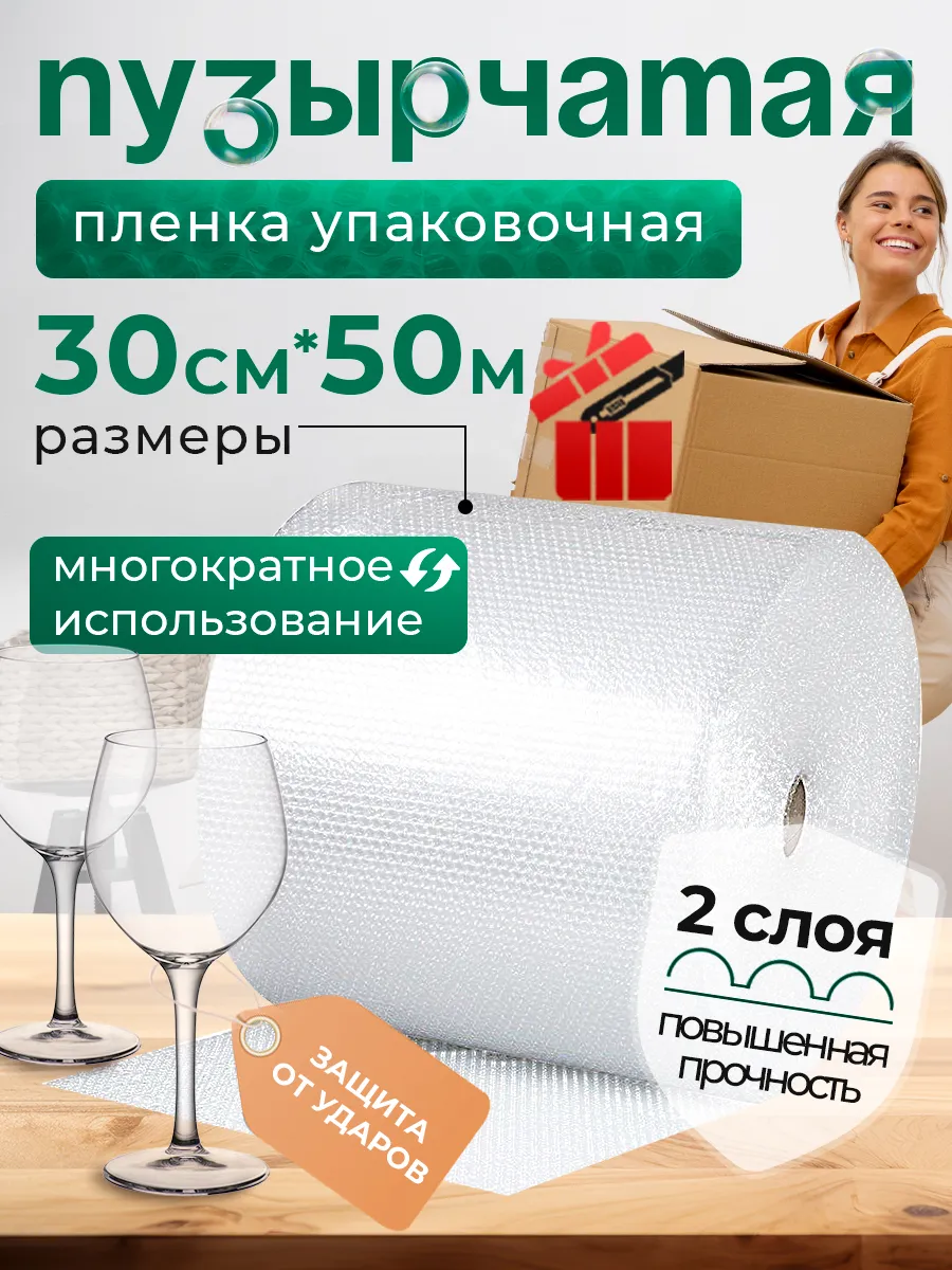 Пупырка 30смх50м двухслойная, пленка для упаковки и переезда