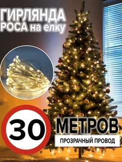 Гирлянда на елку разноцветная TwinkleGarlooo 285890297 купить за 657 ₽ в интернет-магазине Wildberries