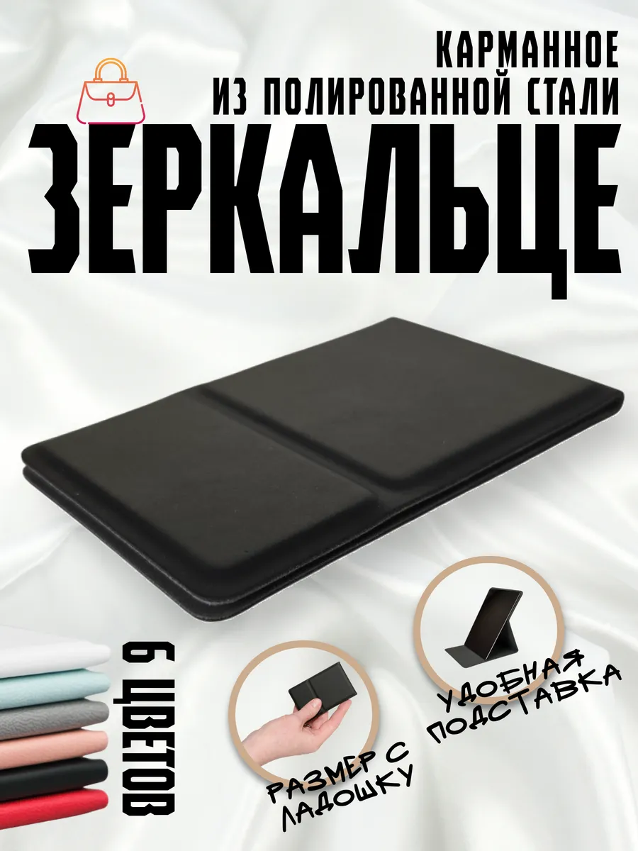 Зеркало косметическое...
