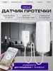 Умный датчик протечки воды Wi-Fi Нет бренда 285892395 купить за 768 ₽ в интернет‑магазине Wildberries