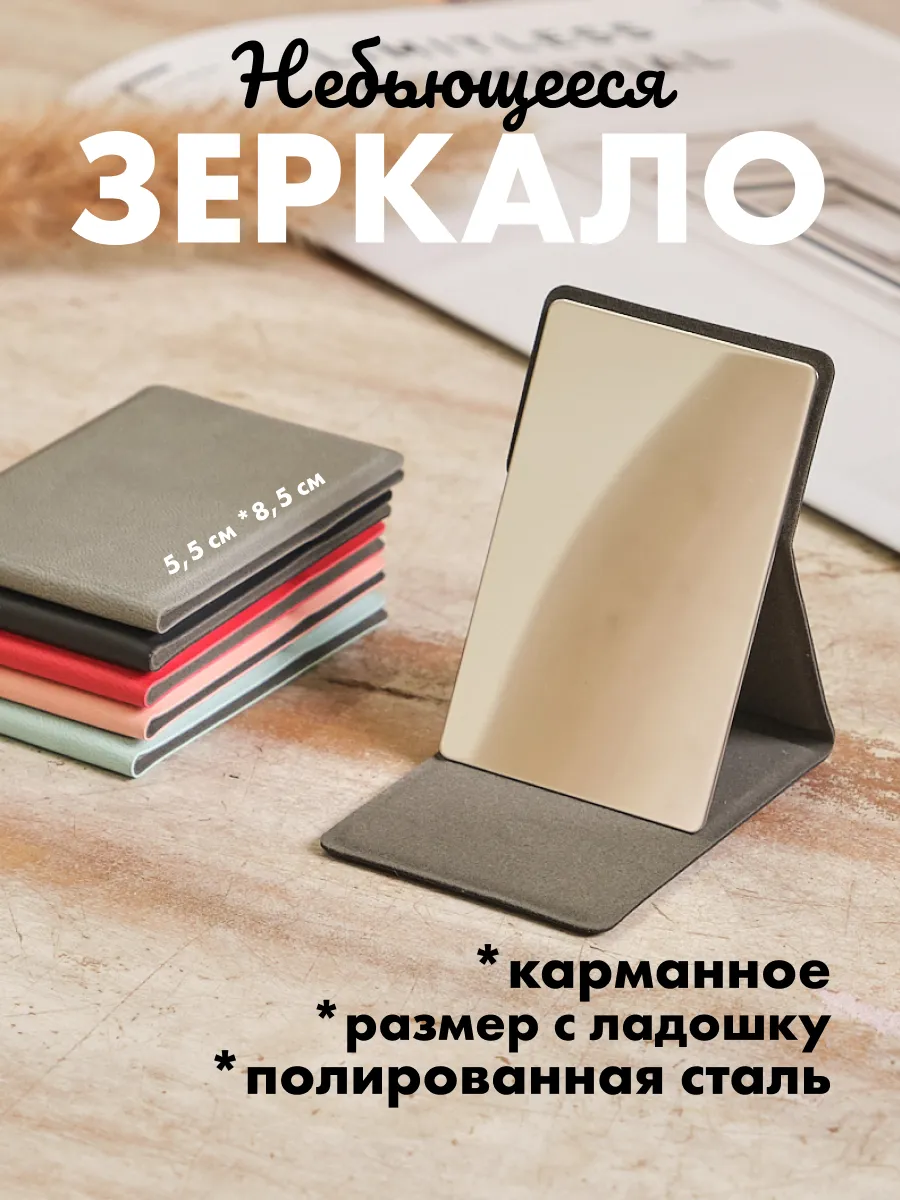 Карманное зеркальце небьющееся мини в сумку металл