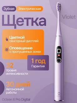 Электрическая зубная щетка с дисплеем X Pro Digital оригинал Oclean 285893762 купить за 5 296 ₽ в интернет-магазине Wildberries