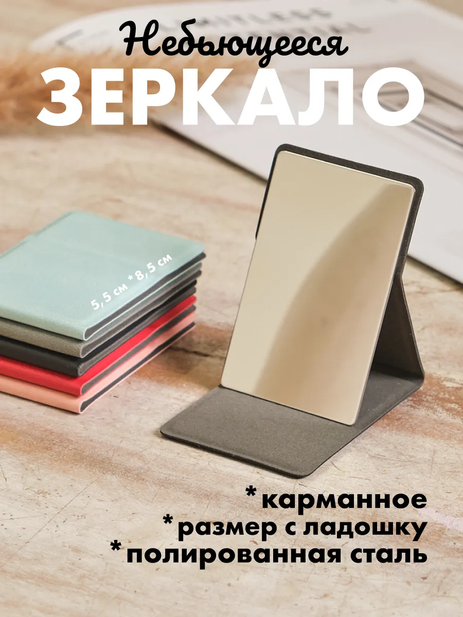 Карманное зеркало небьющееся в сумочку металл