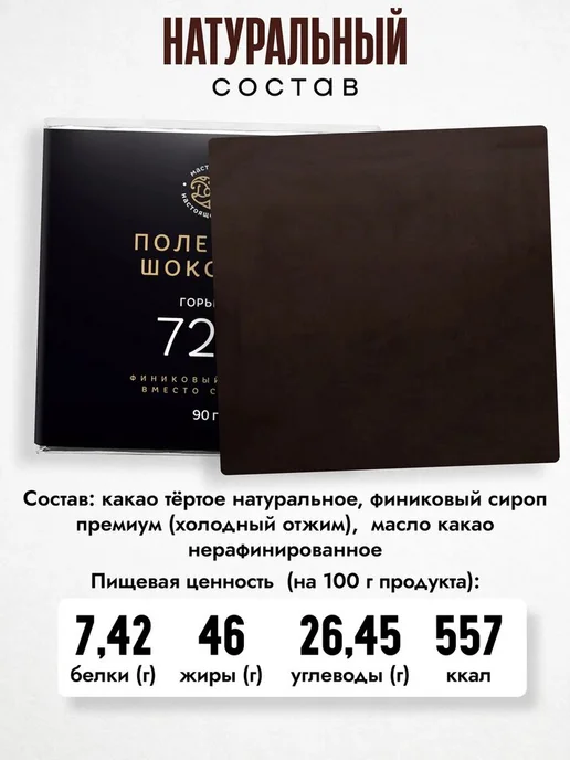 Мастерская добро Шоколад без сахара 72% какао 2шт, 2 шт, фото 2