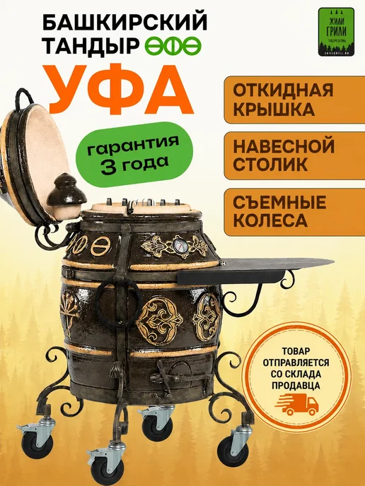 ЭкоТандыр Тандыр Уфа улучшенный комплект, вариант