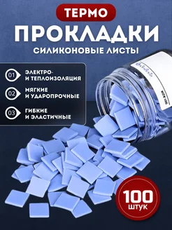 Силиконовые мини коврики для пайки, 100 штук PaCaeV_Shop 285914290 купить за 591 ₽ в интернет-магазине Wildberries