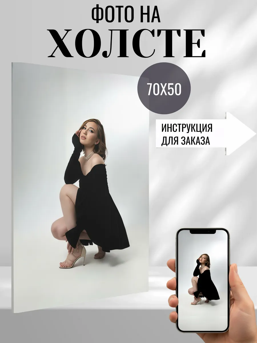 Фото на холсте 50х70