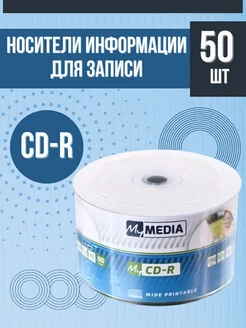 СД диски для записи Printable 50 шт в пленке 69206 MyMedia 285915836 купить за 1 515 ₽ в интернет-магазине Wildberries