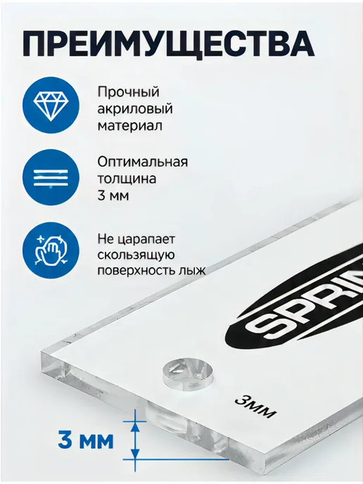 SPRINT PRO Скребок для чистки лыж 4 мм, 3, фото 3
